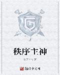 秩序神链是什么