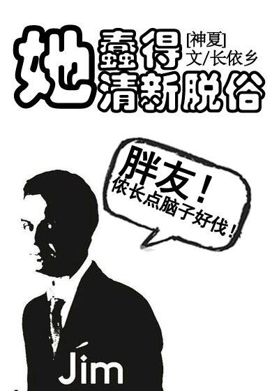 她蠢到我了