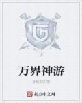 师尊神游万界