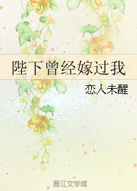 陛下曾经嫁过我 百度