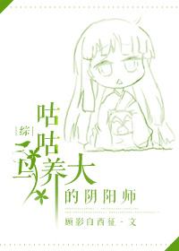 综咕咕鸟养大的巫女