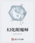 附魔师升级到11要多少钱