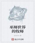 巫师三牧师贿赂