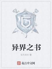 异界之书TXT