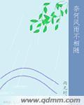 奈何雨落意思是什么