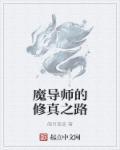 魔导师攻略