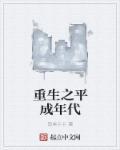 平成是什么年代