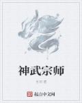 神武威望宗师成就