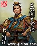 三国袁尚传1一50集免费观看