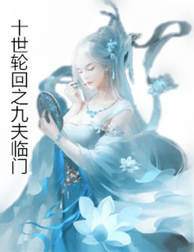 宠妻六夫临门