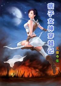 橙光痞子女神攻略