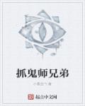 抓鬼师名字