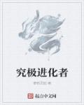 究极进化rpg百度百科