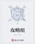 阴阳师攻略组