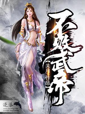 不败武帝百度百科女主