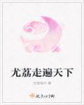 将军追妻记免费