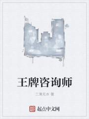 王牌师是谁