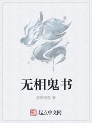 无相魔