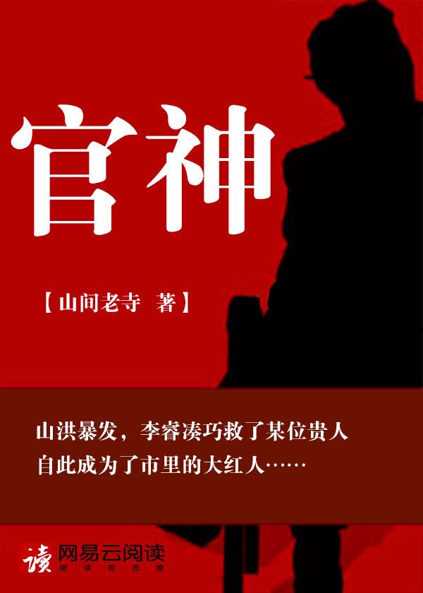 官神夏想全文阅读 正版