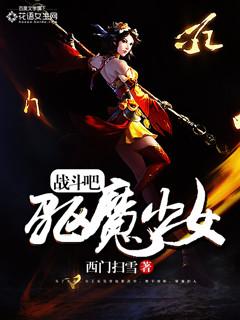 驱魔少女 夏洛特