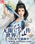 无限世界修仙传 雪满林中