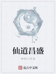 仙道彰是什么意思