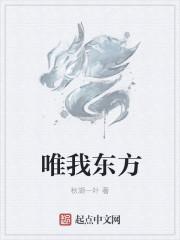 唯我独尊 东方不败