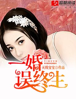 女人终生不婚