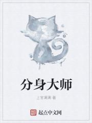 分身大师邀请码