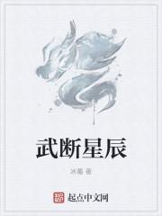 武断表示什么意思