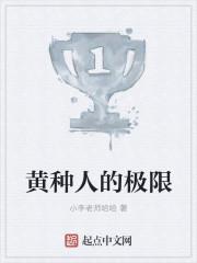 黄种人极限为什么是9秒85