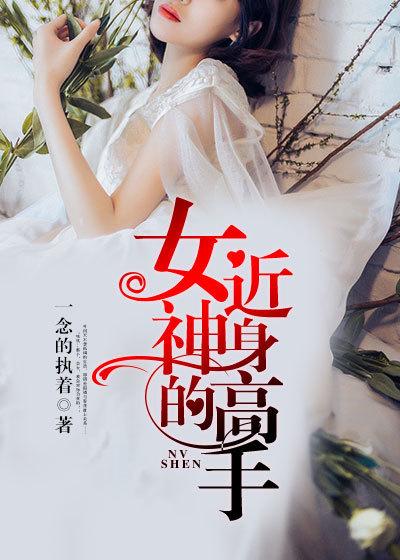 女神的近身高手6