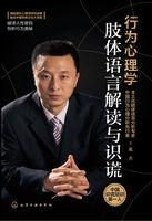 肢体语言的秘密行为心理学