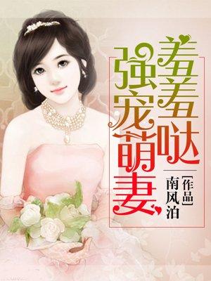 强宠小萌妻漫画