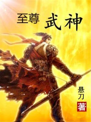 至尊武神李凌天