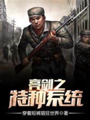 特种兵之抗战系统