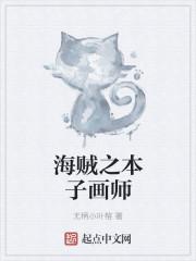 本子画师如何赚钱