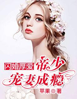 闪婚厚爱帝少狂宠真名女