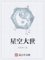 星空大师