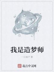 造梦师异闻录