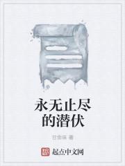 永无止尽的战争