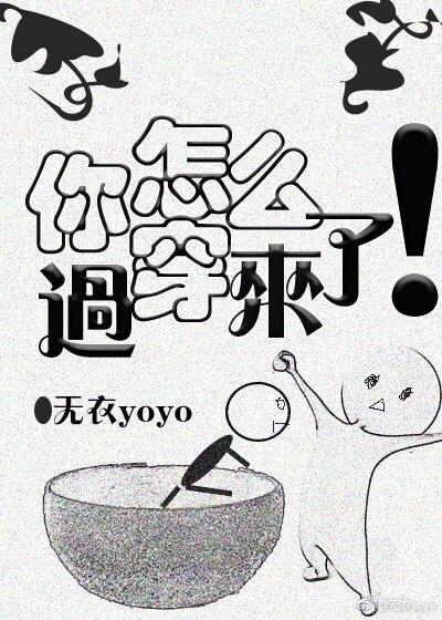 你怎么穿过来了漫画