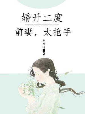 婚妻无度前夫