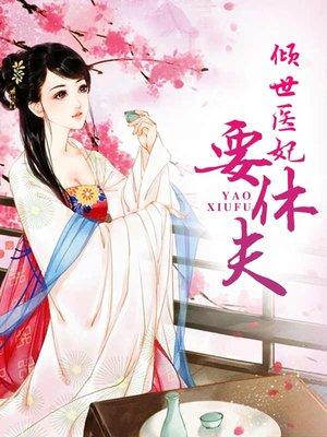 三生三世宠妃传