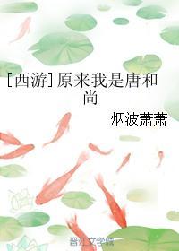 西游我是唐僧