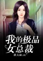 顾浪我的极品女总裁