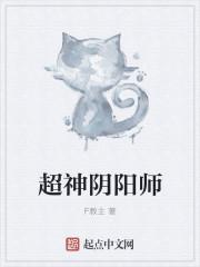 阴阳师超鬼王2021最新消息