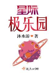 星际大头条结局解析