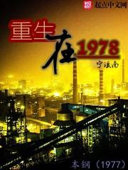 重生在70年代的天师