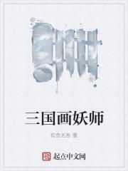 国画师汤宽述